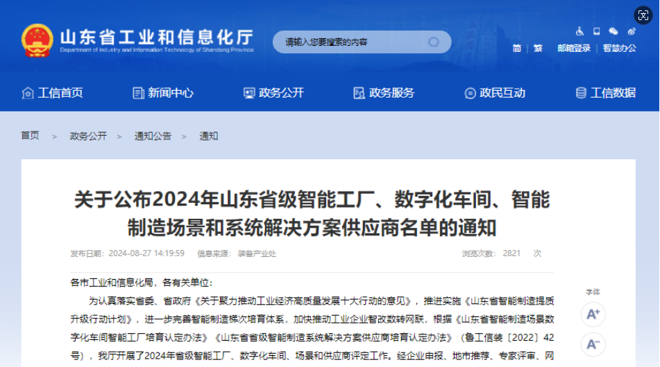 山東省智能工廠(chǎng)