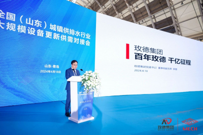 玫德集團攜水務(wù)領(lǐng)域一站式產(chǎn)品及智慧解決方案，亮相中國水協(xié)2024年會暨城鎮(zhèn)水務(wù)技術(shù)與產(chǎn)品交流展示會