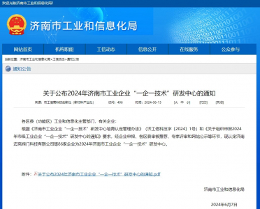 喜報！邁克閥門順利通過2024年濟南市工業(yè)企業(yè)“一企一技術”研發(fā)中心認定！