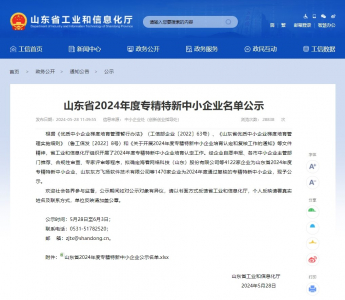 邁克閥門順利通過山東省“專精特新”中小企業(yè)復核