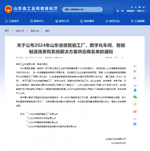 喜訊！邁克閥門榮獲山東省智能工廠