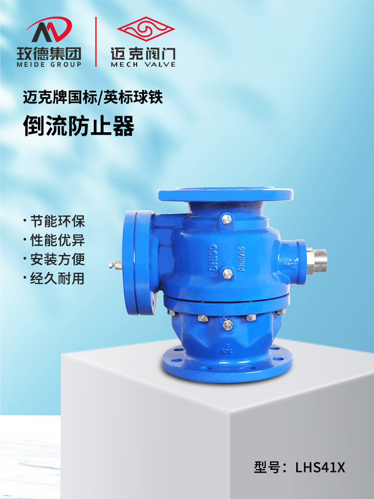 倒流防止器 倒流防止器