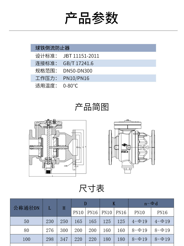 倒流防止器 倒流防止器