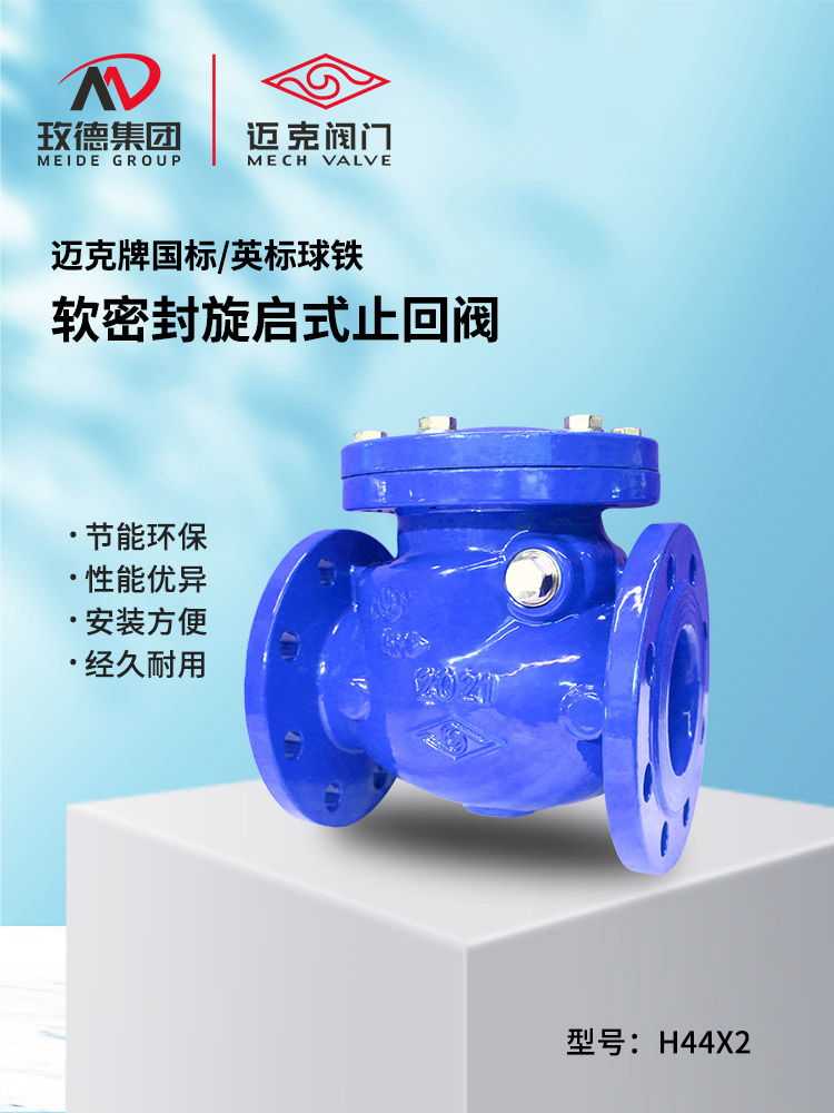 軟密封旋啟式止回閥