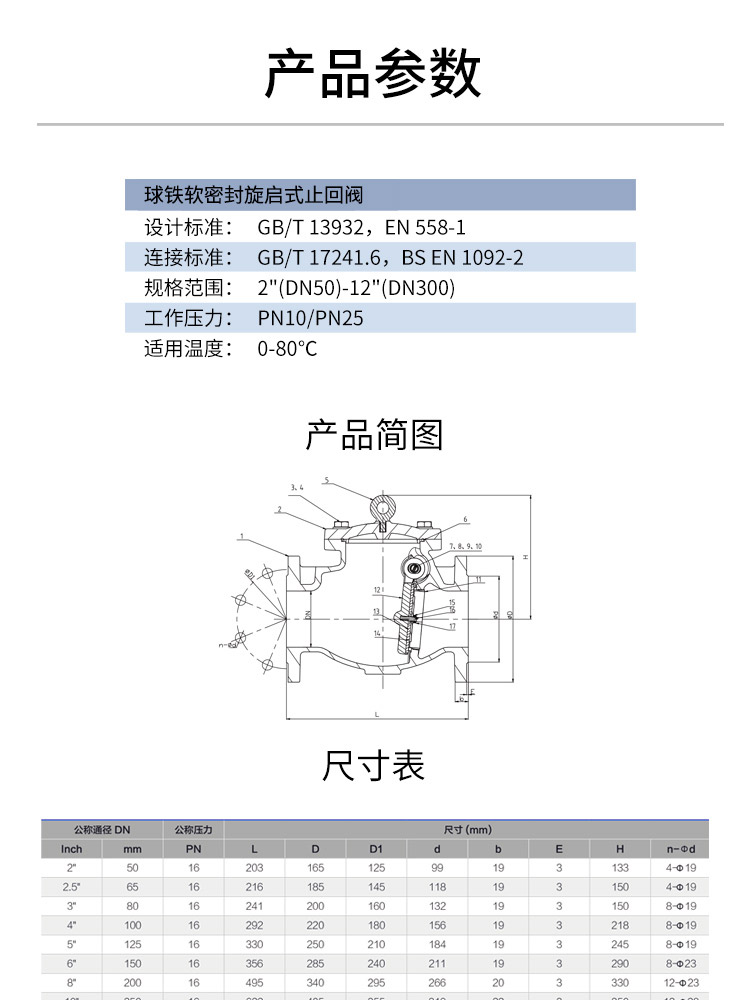 軟密封旋啟式止回閥