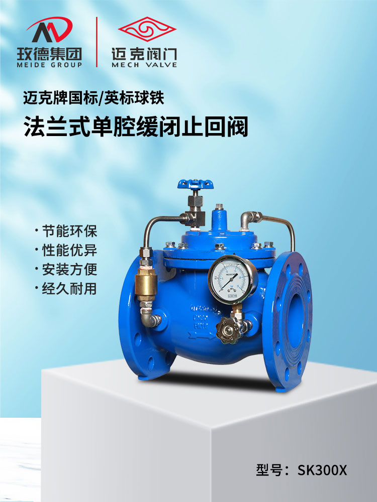 法蘭式單腔緩閉止回閥