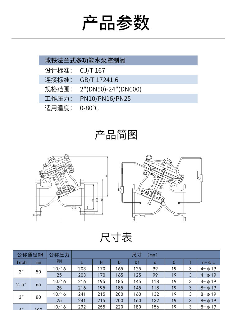法蘭式多功能水泵控制閥