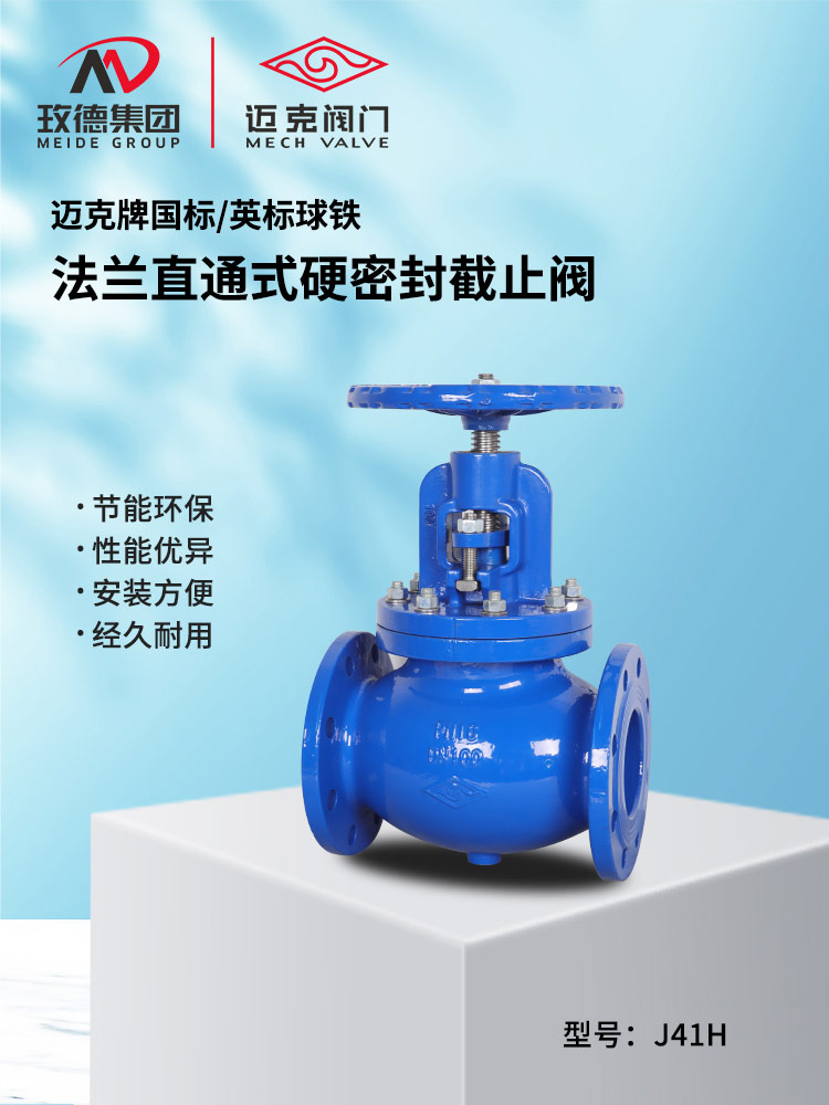 直通式法蘭硬密封截止閥