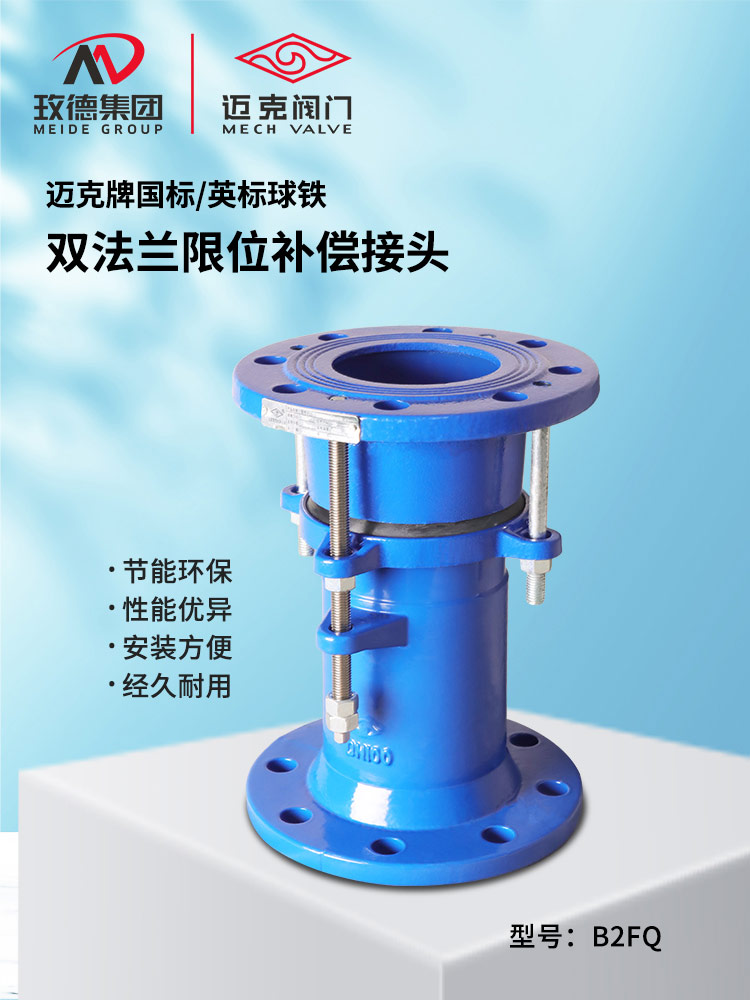 雙法蘭限位補(bǔ)償接頭 雙法蘭限位補(bǔ)償接頭