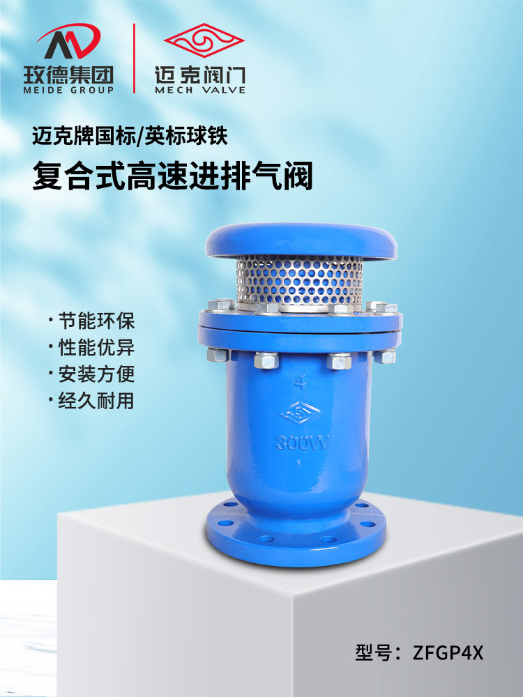 復(fù)合式高速進排氣閥