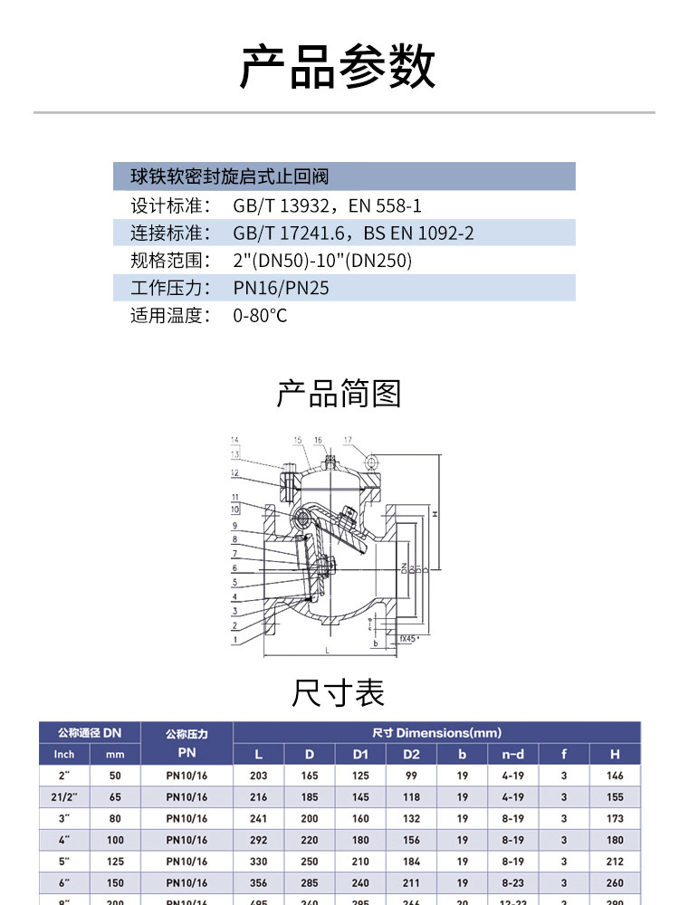 軟密封旋啟式止回閥