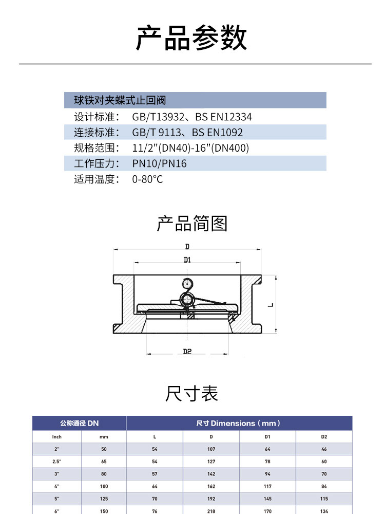 對夾蝶式止回閥