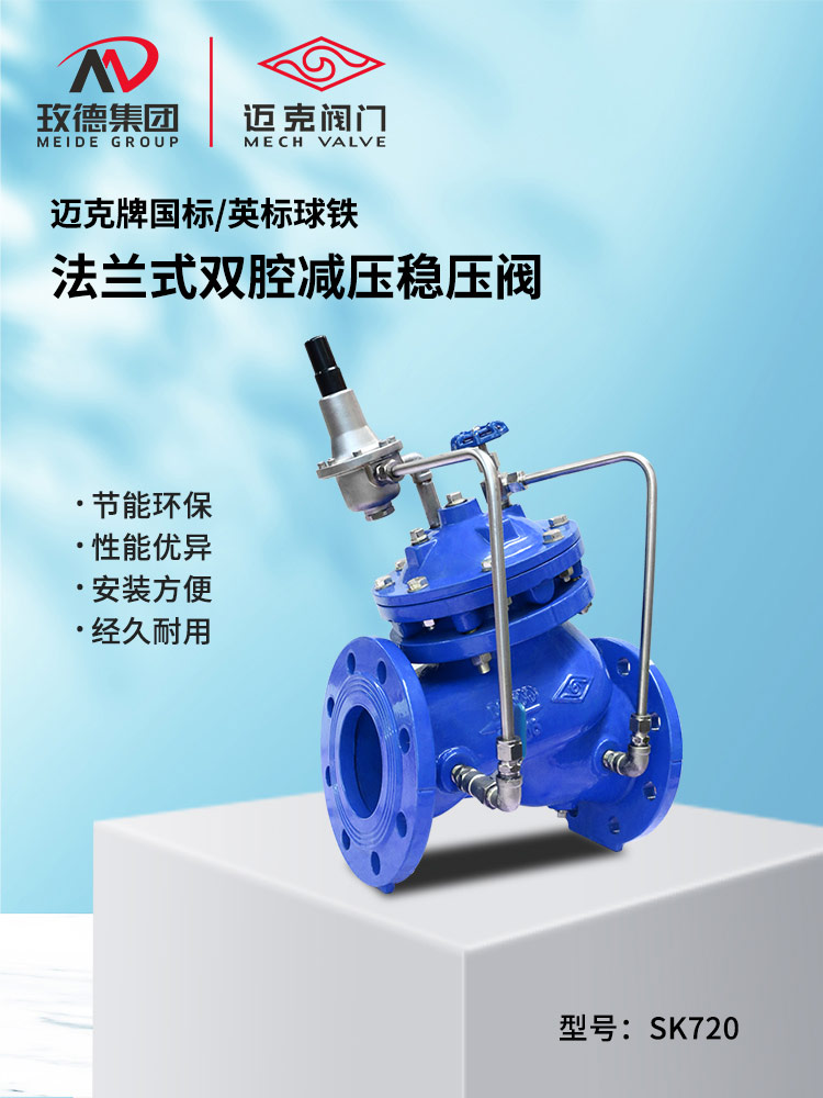 法蘭式雙腔減壓穩(wěn)壓閥