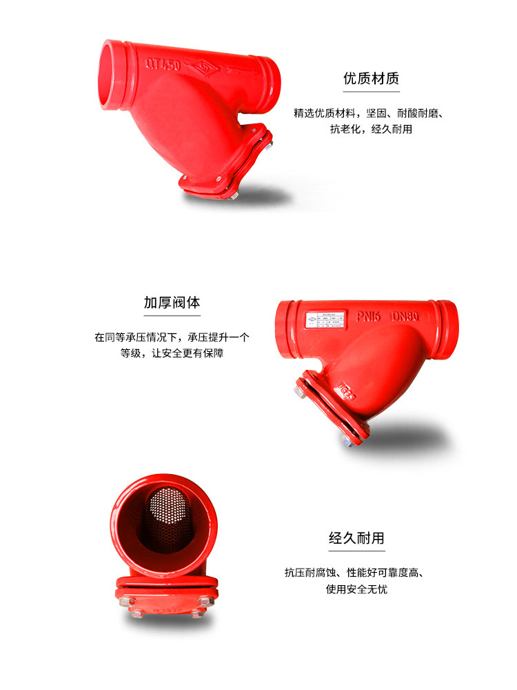 Y型溝槽過濾器 Y型溝槽過濾器