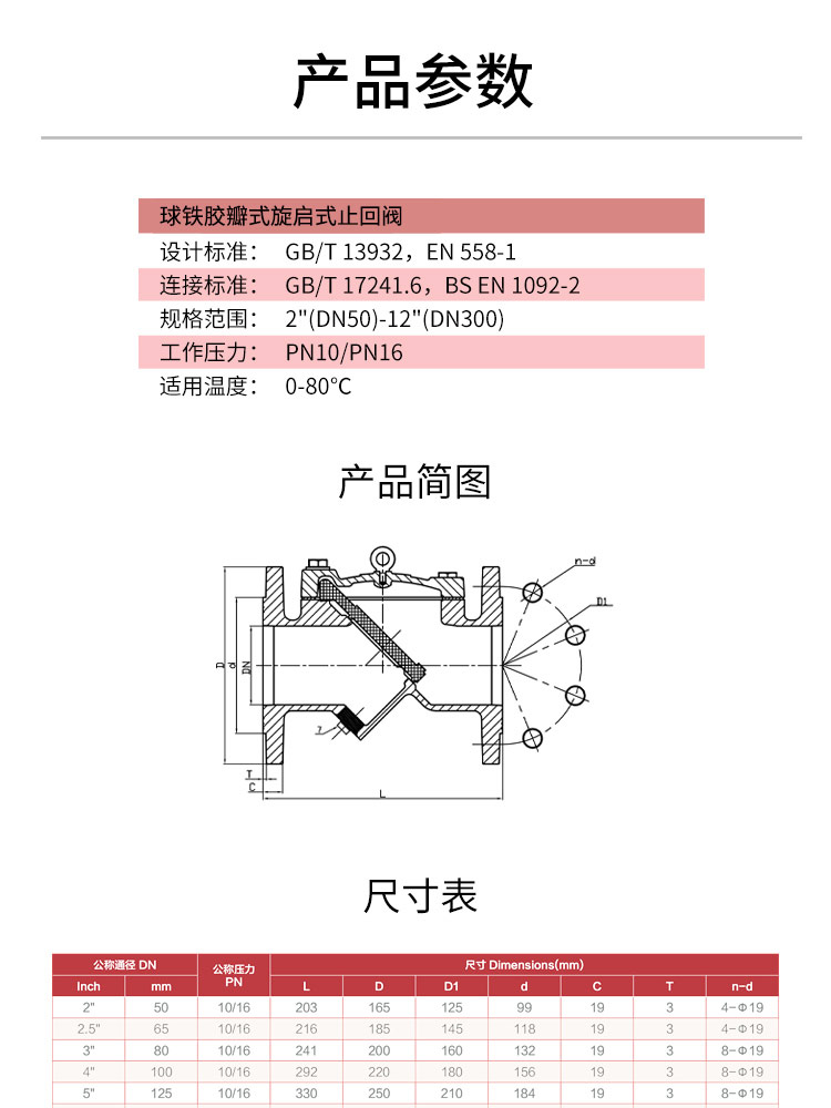 膠瓣式旋啟式止回閥