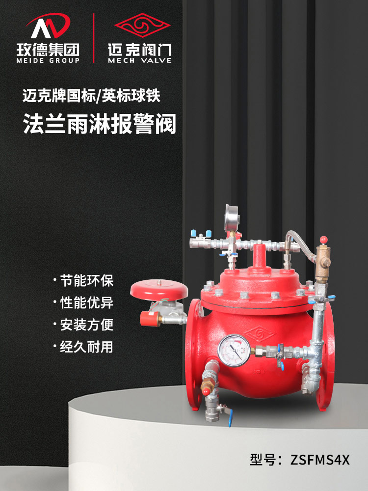 法蘭雨淋報(bào)警閥