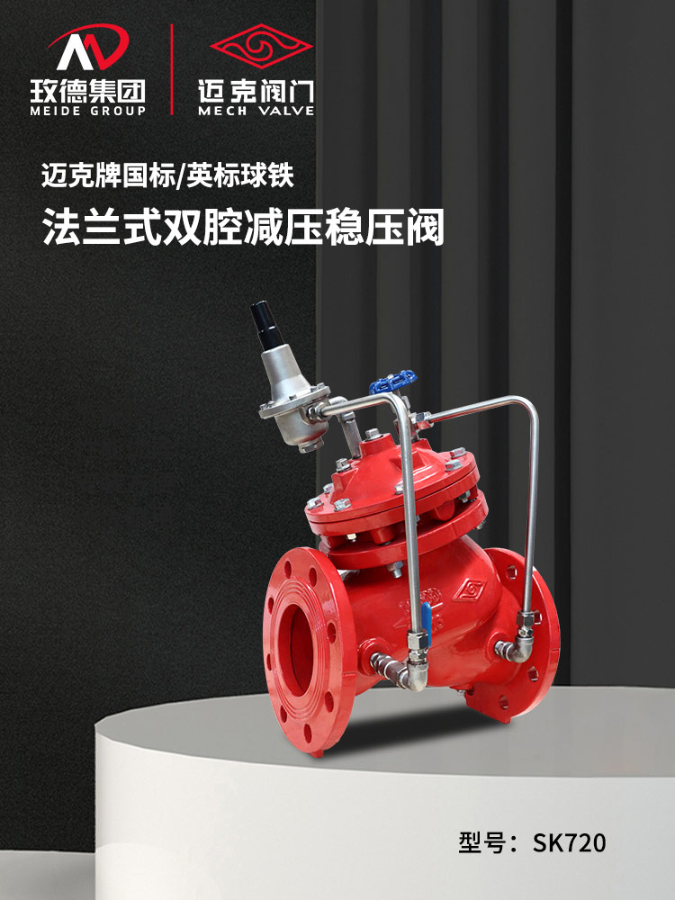 法蘭式雙腔減壓穩(wěn)壓閥