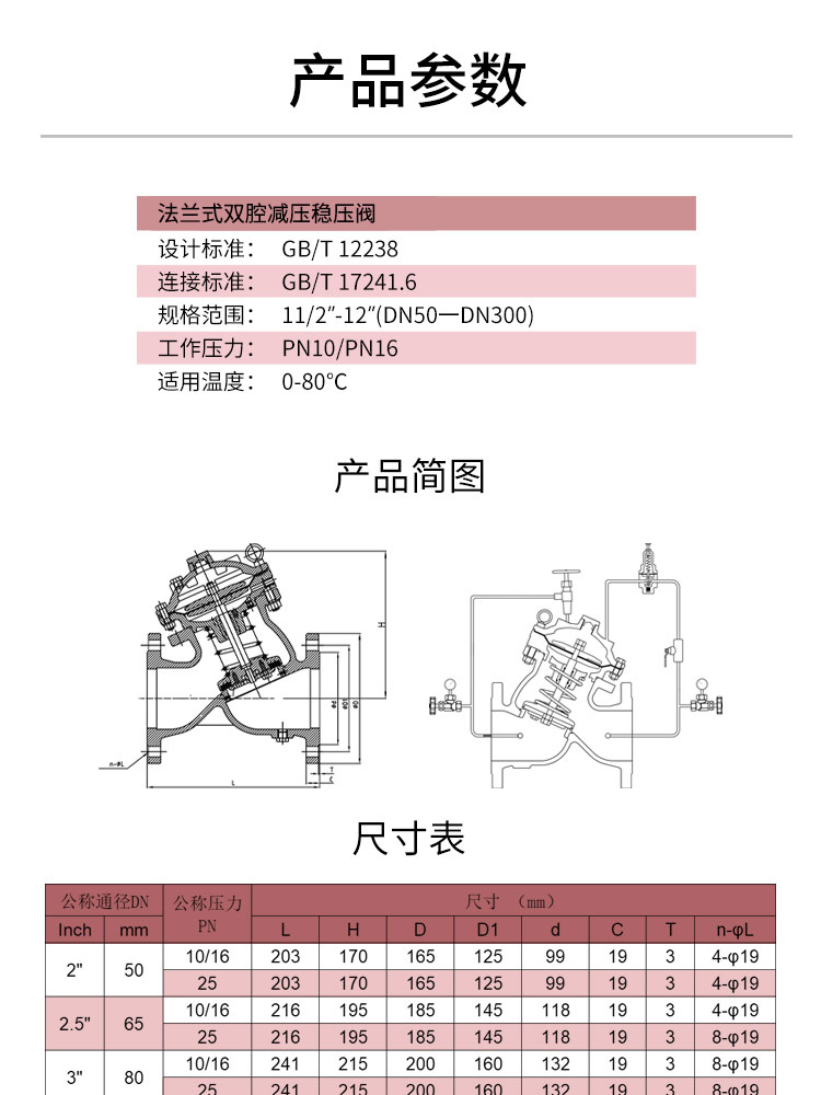 法蘭式雙腔減壓穩(wěn)壓閥