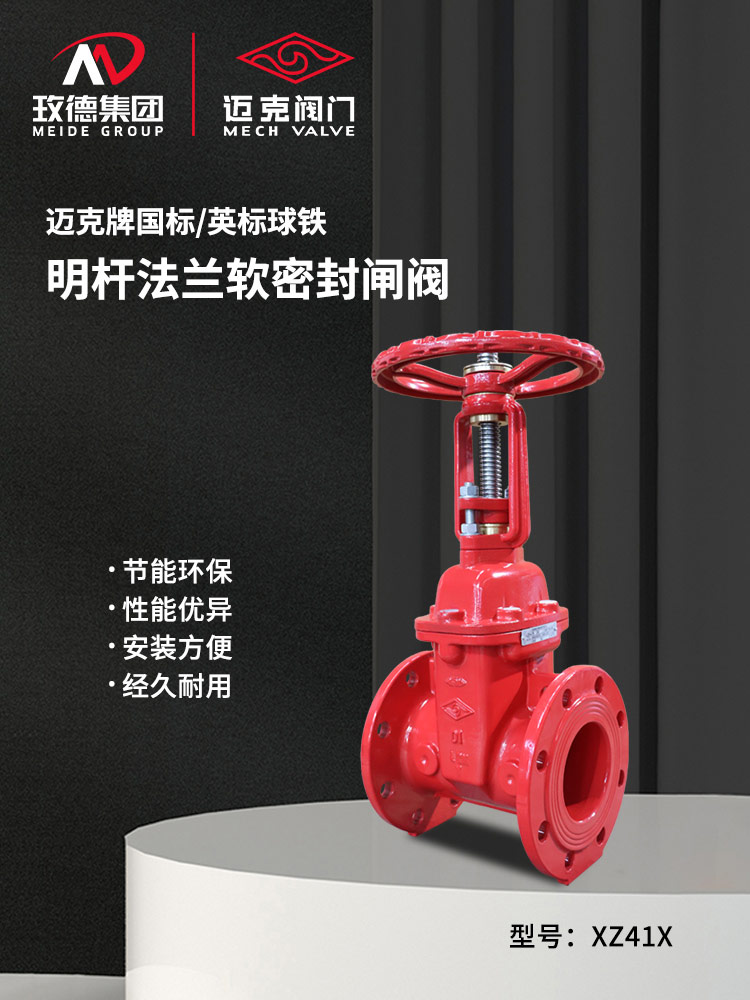 法蘭明桿軟密封閘閥