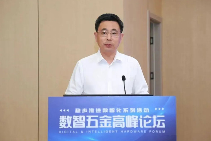 數(shù)智五金高峰論壇