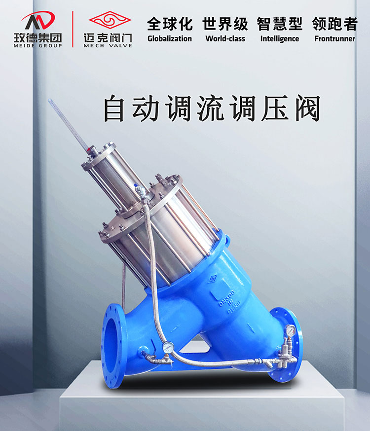 自動調(diào)流調(diào)壓閥