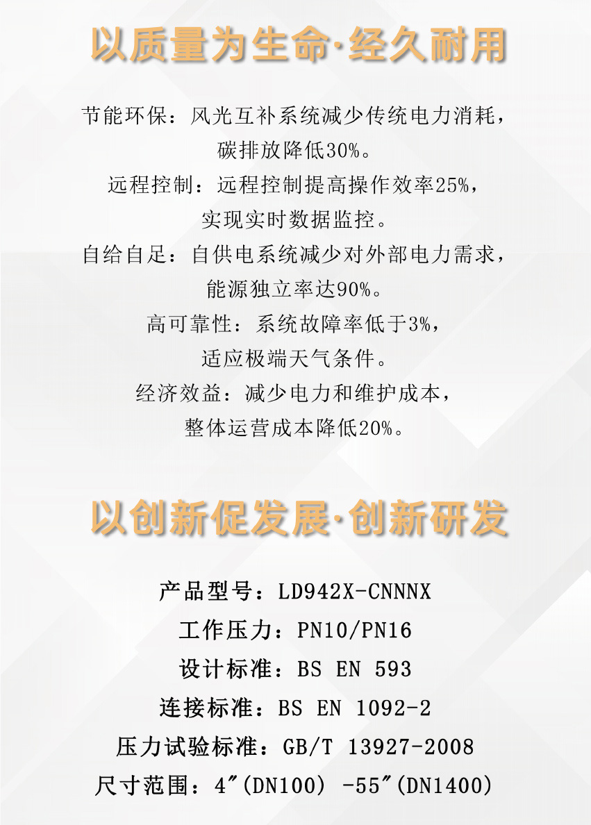 1724753446396552.jpg 風(fēng)光互補(bǔ)遠(yuǎn)程控制蝶閥介紹頁(yè)2_03.jpg