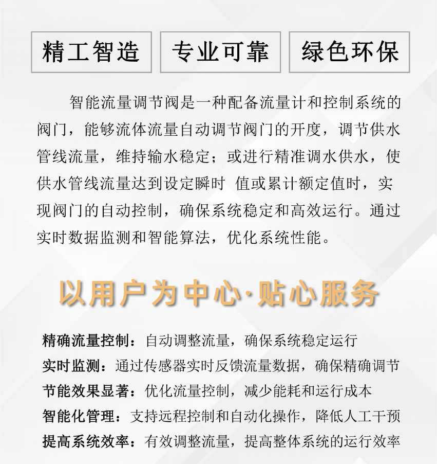 智能流量調(diào)節(jié)閥_02.jpg