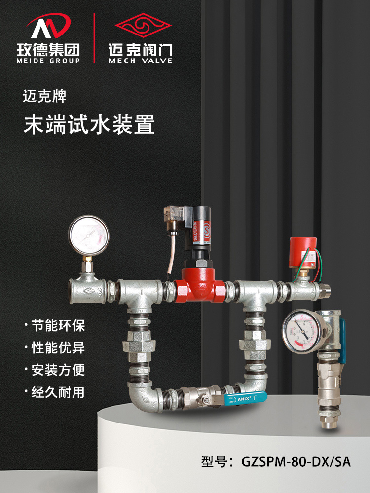 末端試水裝置（GZSPM-80-DX(SA)）DN25_01.jpg